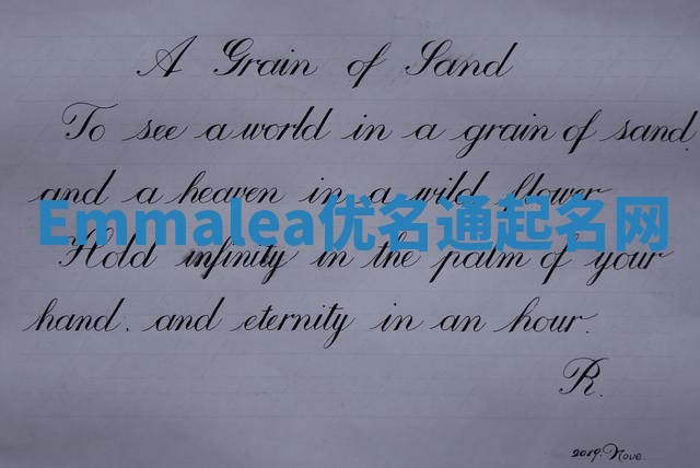 Emmalea优名通起名网