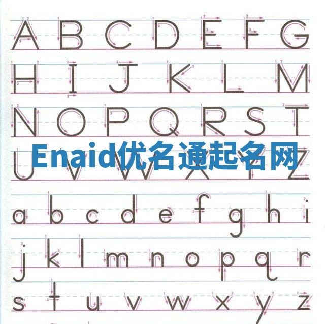 Enaid优名通起名网