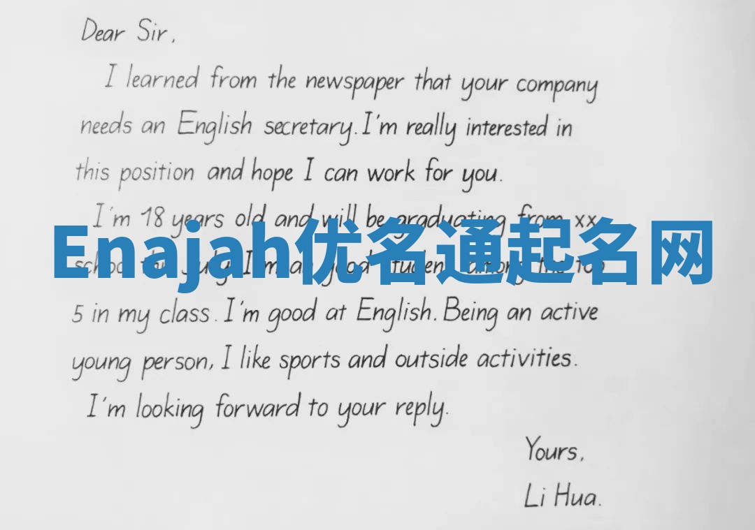 Enajah优名通起名网