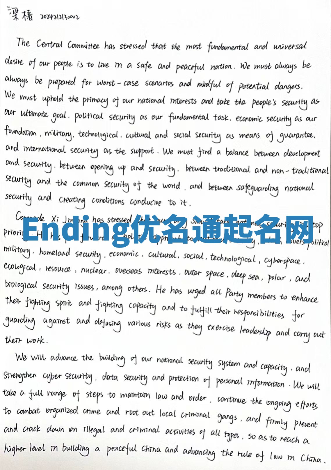 Ending优名通起名网