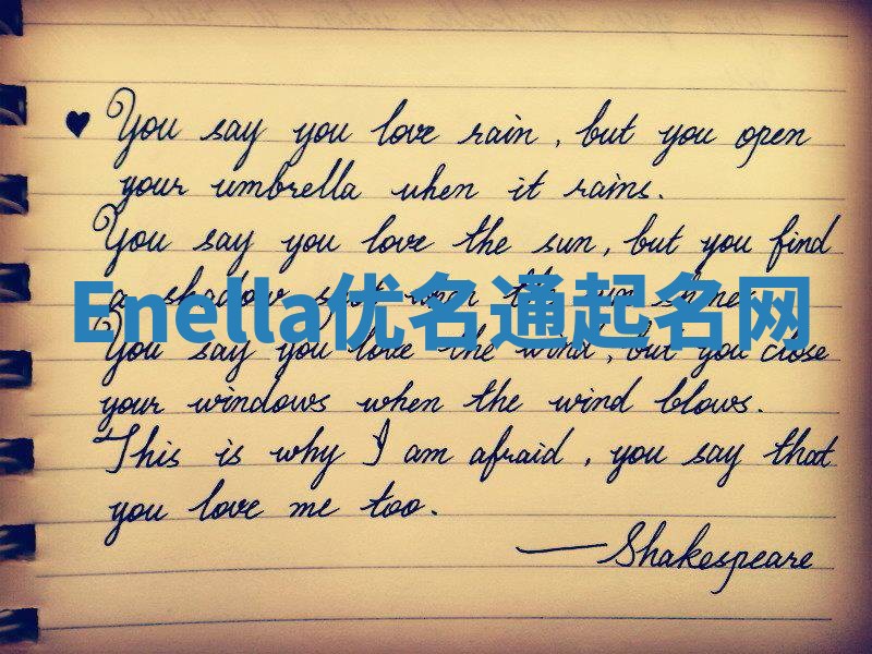 Enella优名通起名网