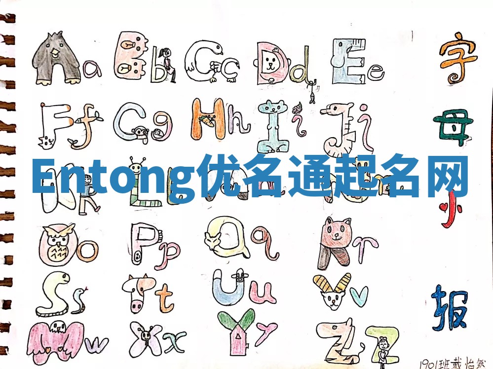 Entong优名通起名网