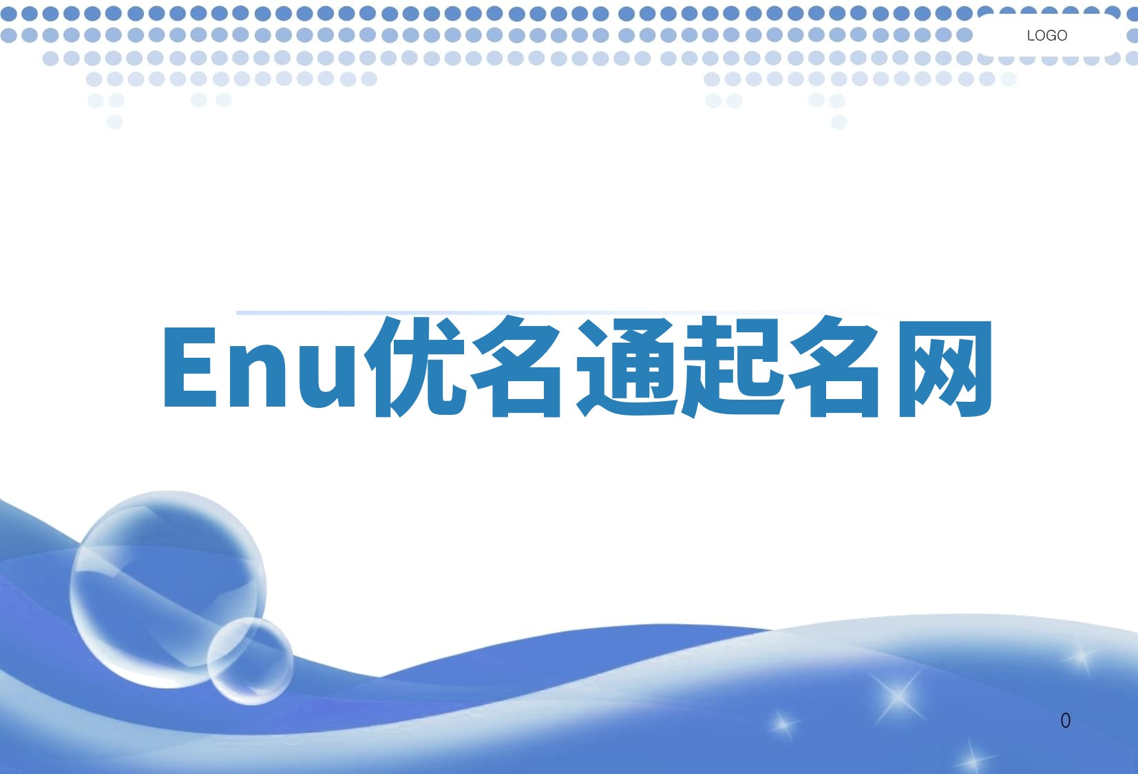 Enu优名通起名网