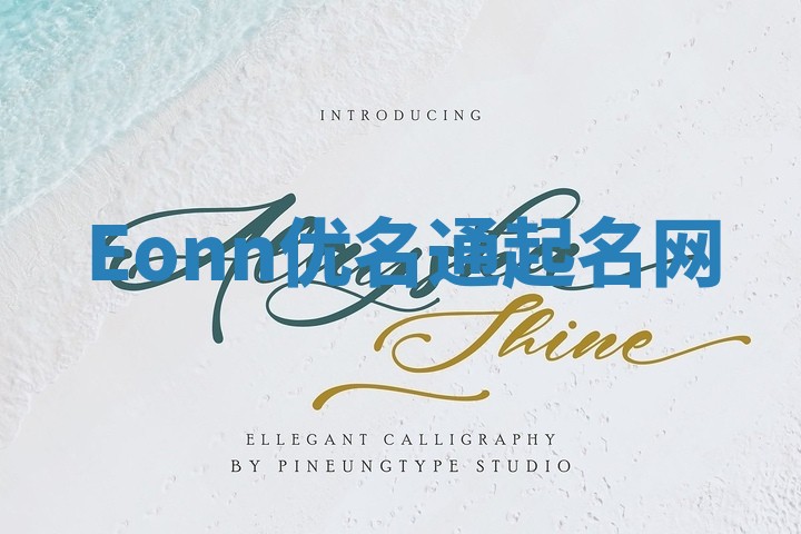 Eonn优名通起名网