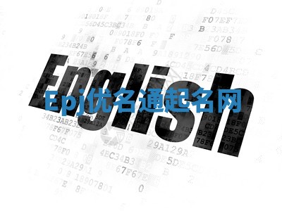 Epj优名通起名网