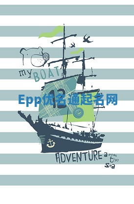 Epp优名通起名网