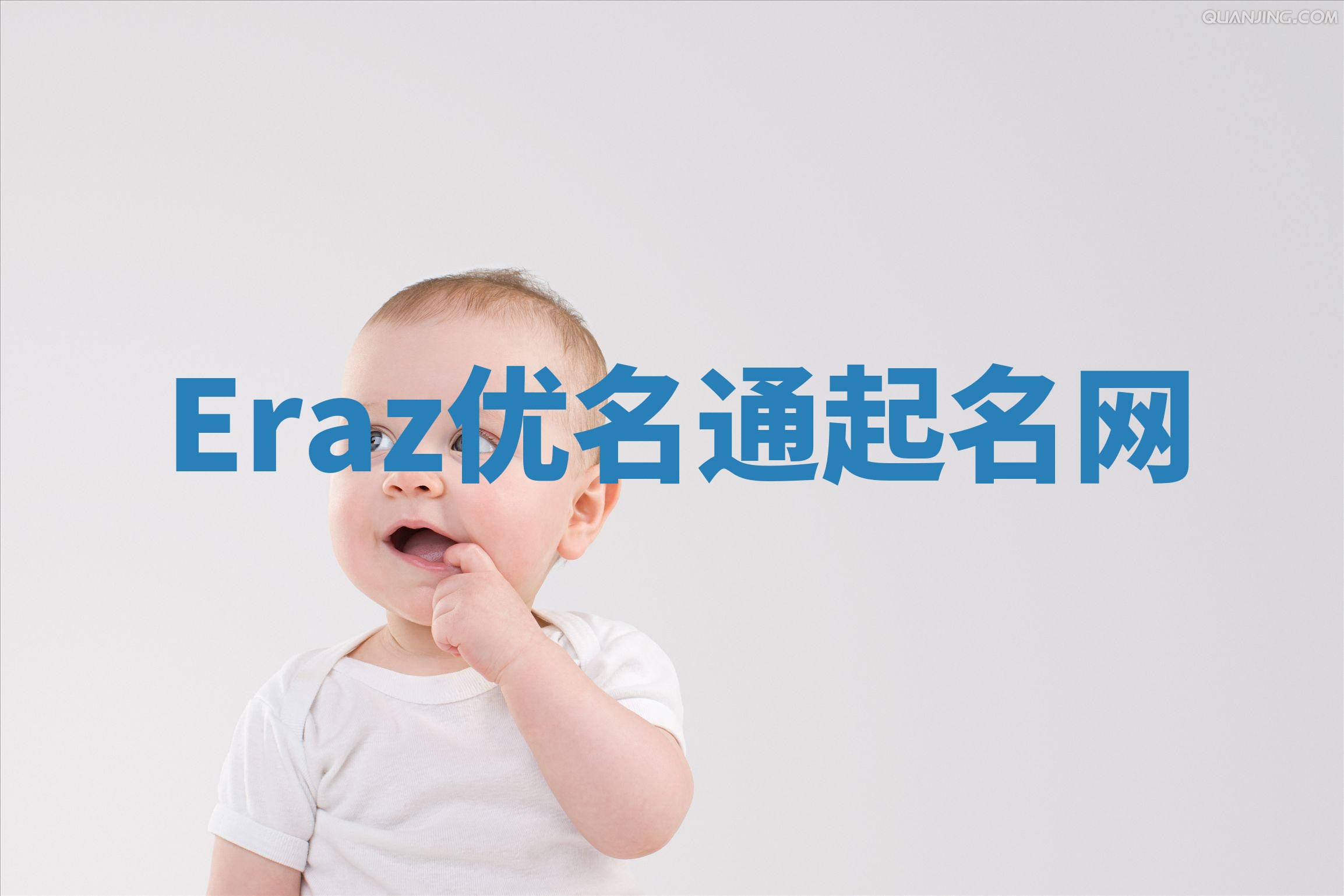 Eraz优名通起名网