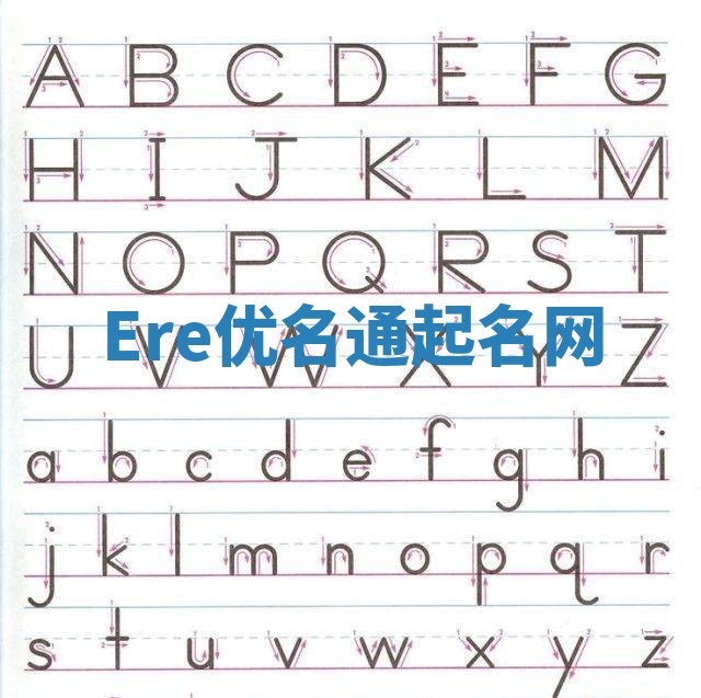 Ere优名通起名网