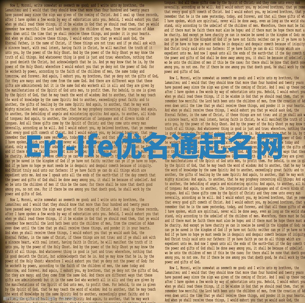 Eri-Ife优名通起名网