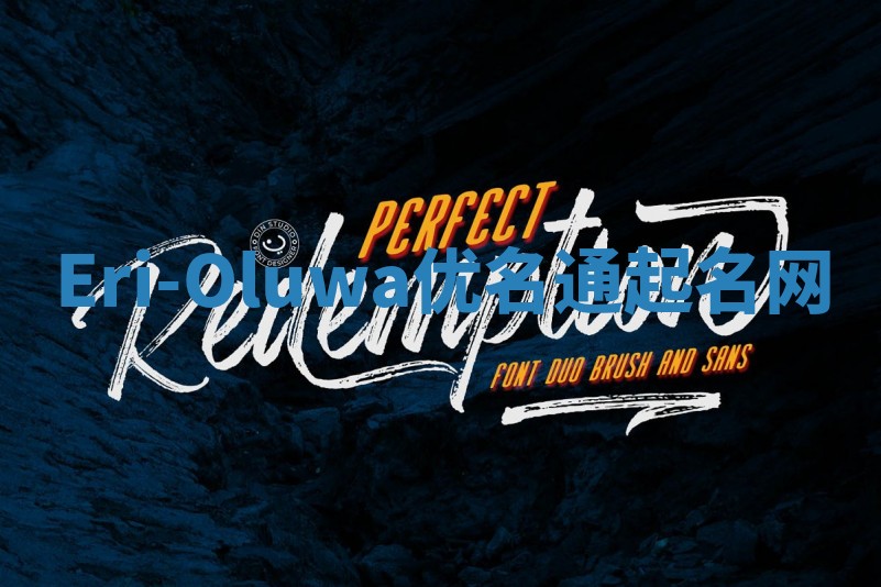 Eri-Oluwa优名通起名网