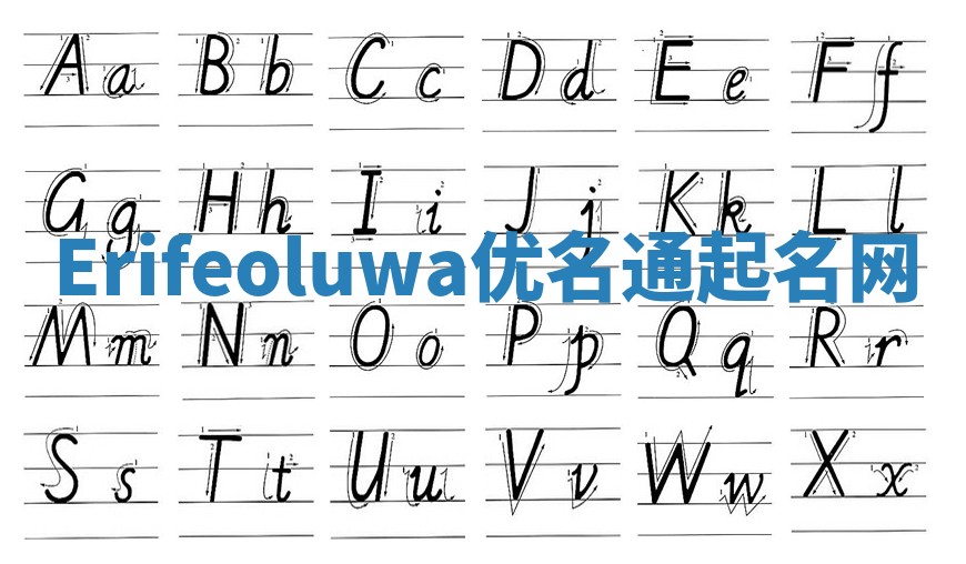 Erifeoluwa优名通起名网