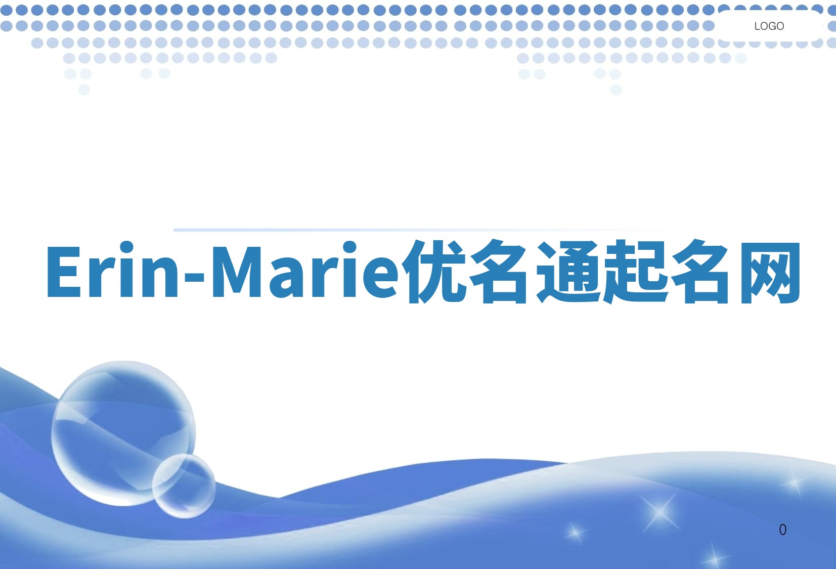 Erin-Marie优名通起名网