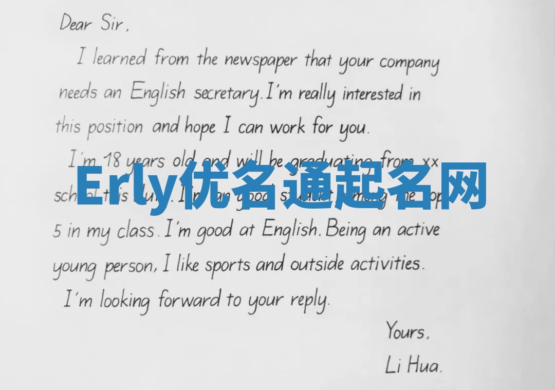 Erly优名通起名网