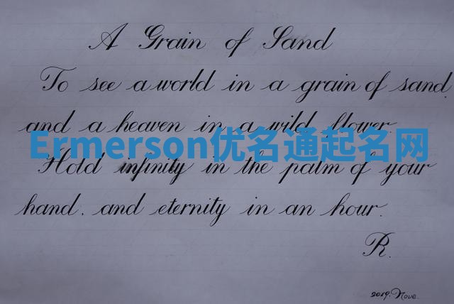 Ermerson优名通起名网