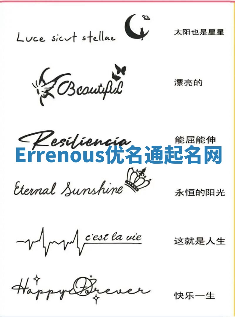 Errenous优名通起名网