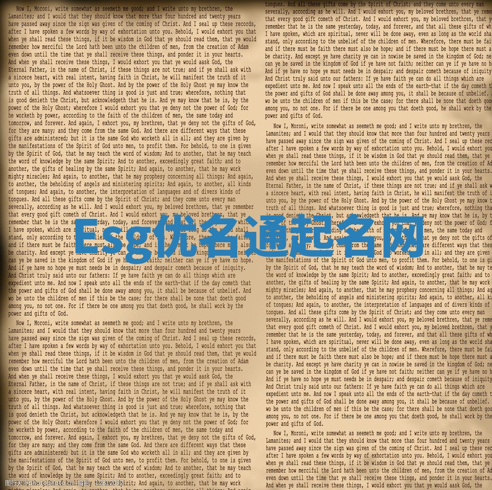 Esg优名通起名网