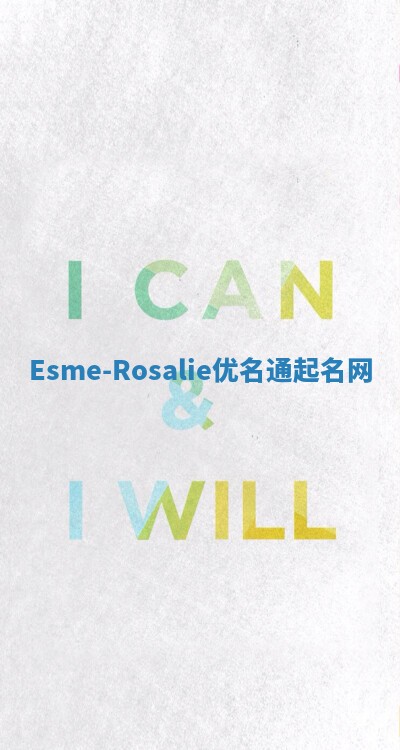 Esme-Rosalie优名通起名网