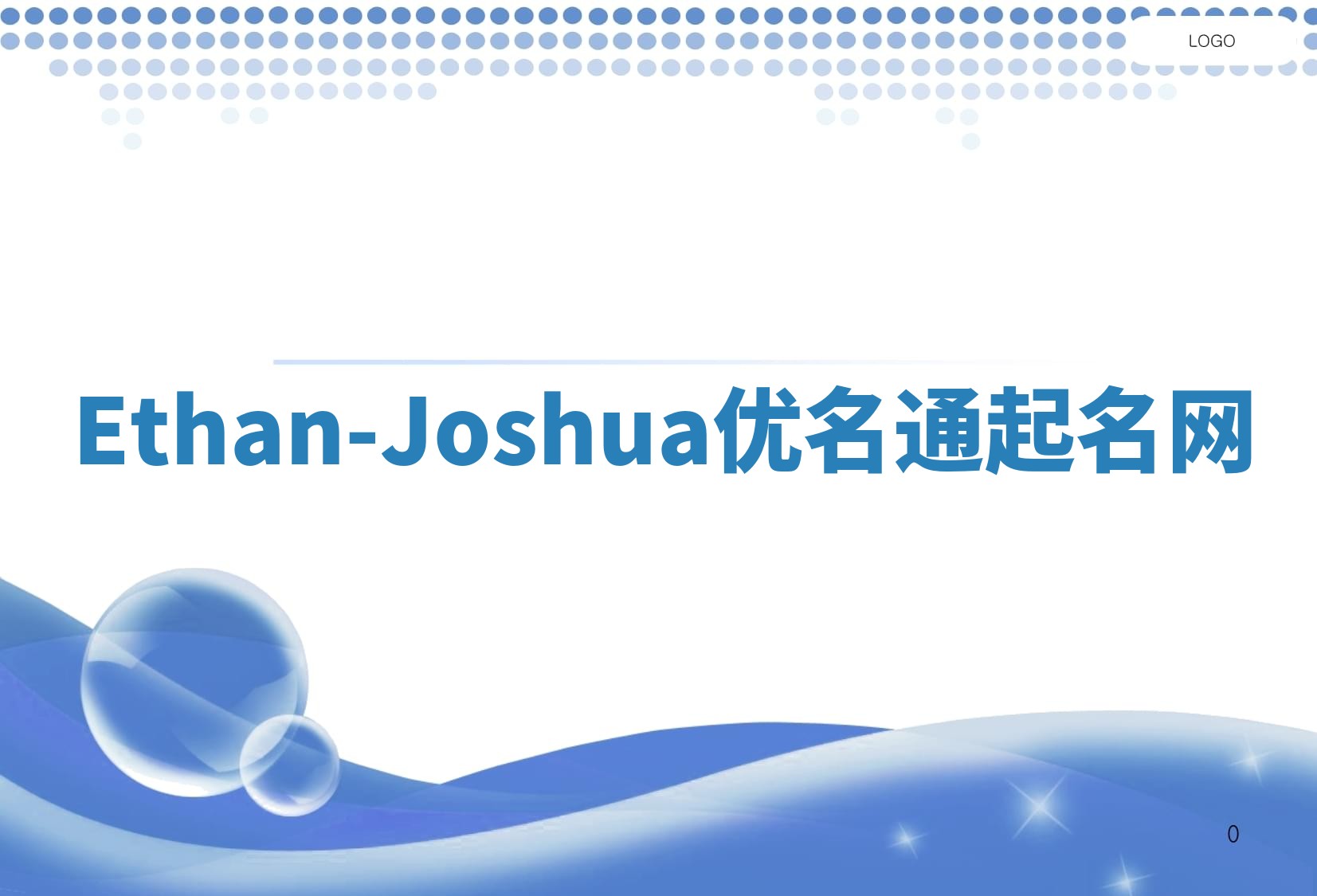 Ethan-Joshua优名通起名网