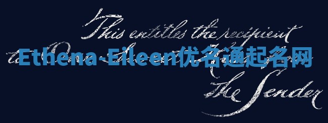 Ethena-Eileen优名通起名网