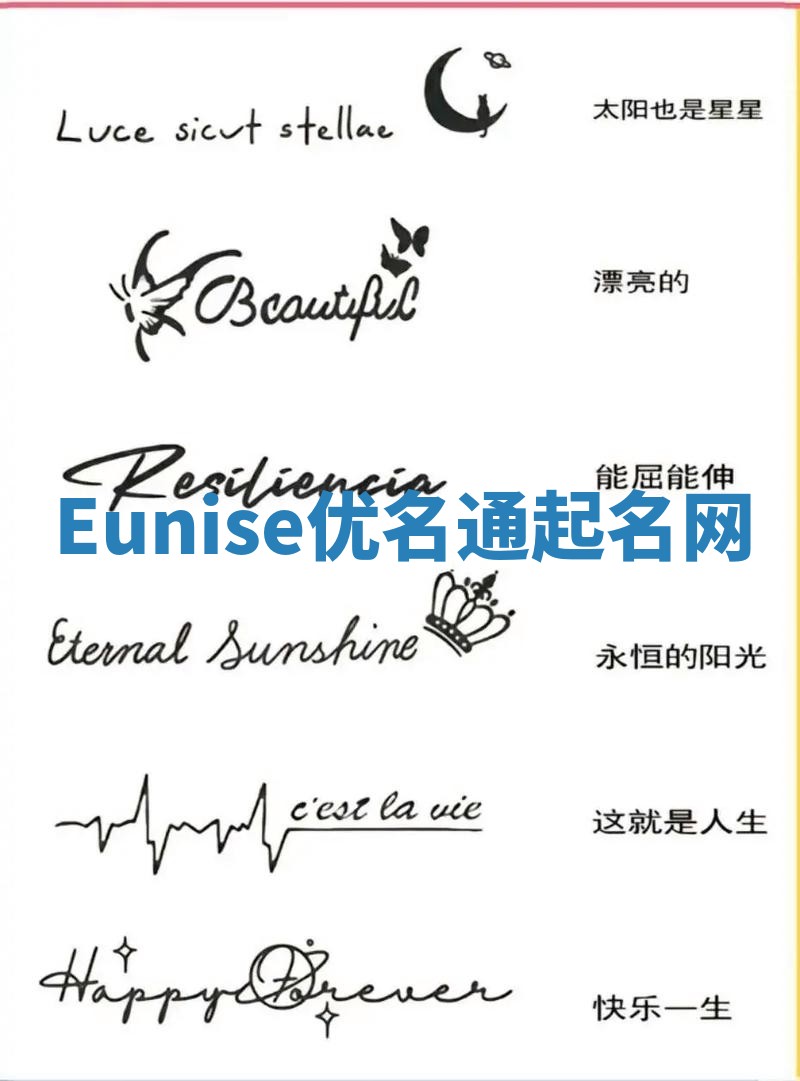 Eunise优名通起名网
