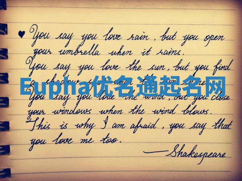 Eupha优名通起名网