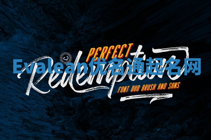 Evalean优名通起名网 Evalean优名通起名网