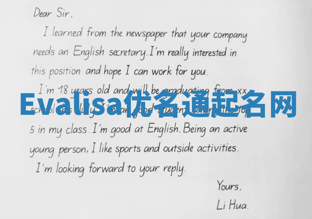 Evalisa优名通起名网