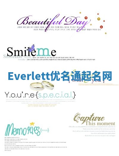 Everlett优名通起名网