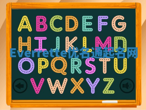 Everrette优名通起名网