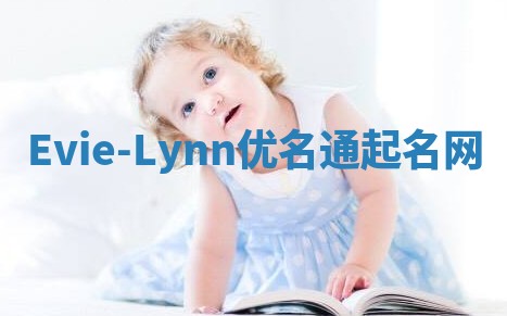 Evie-Lynn优名通起名网