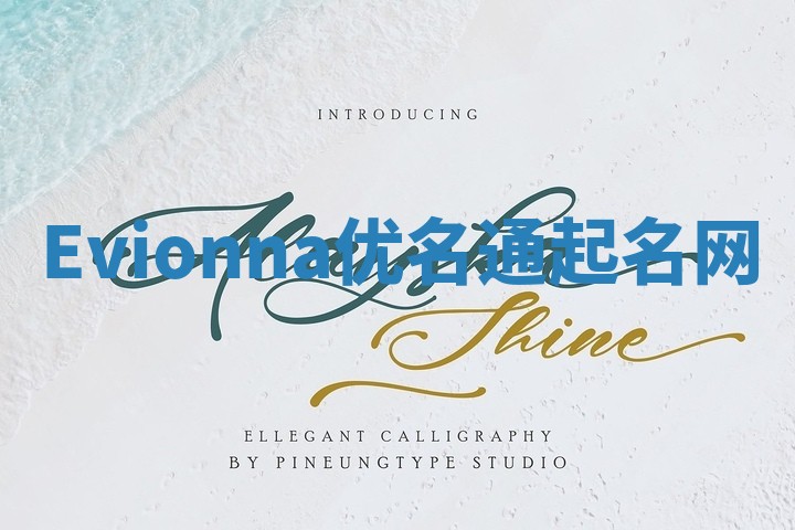 Evionna优名通起名网
