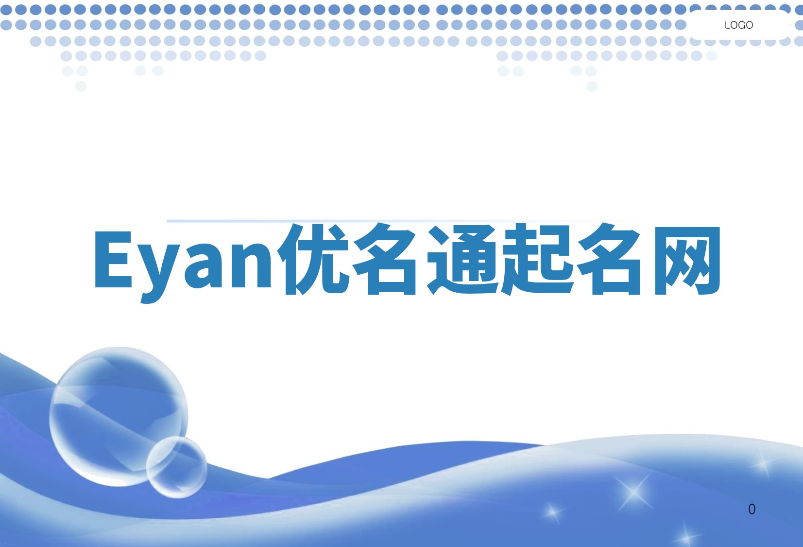 Eyan优名通起名网