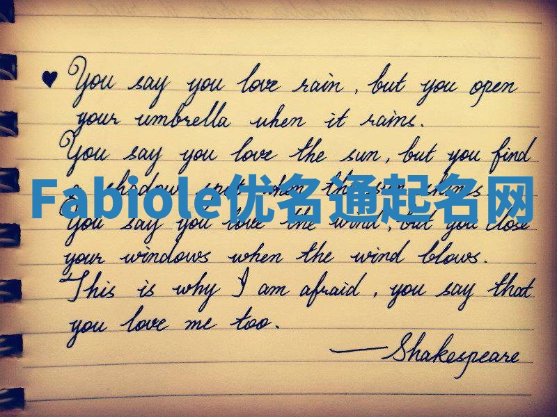 Fabiole优名通起名网