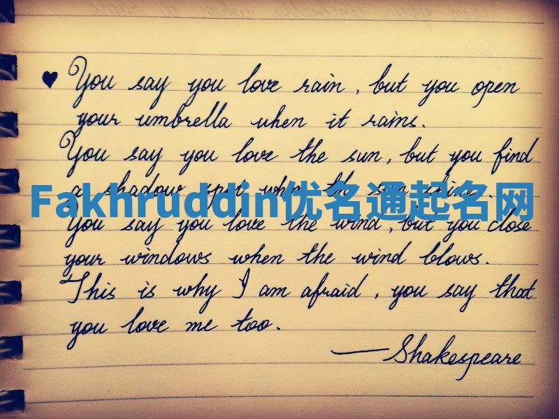 Fakhruddin优名通起名网