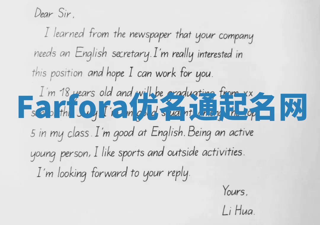 Farfora优名通起名网 Farfora优名通起名网