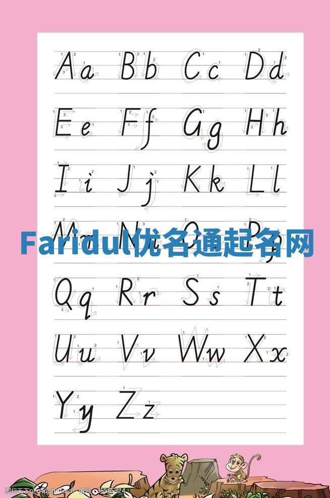 Faridul优名通起名网