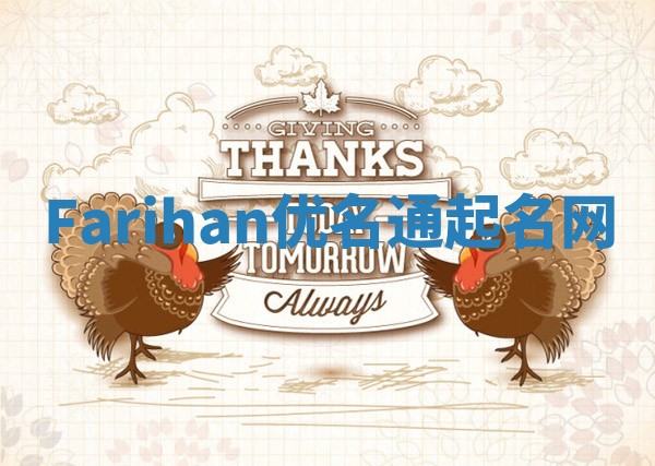 Farihan优名通起名网