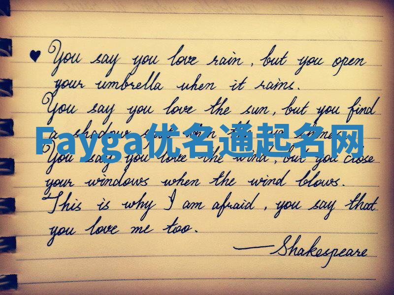 Fayga优名通起名网