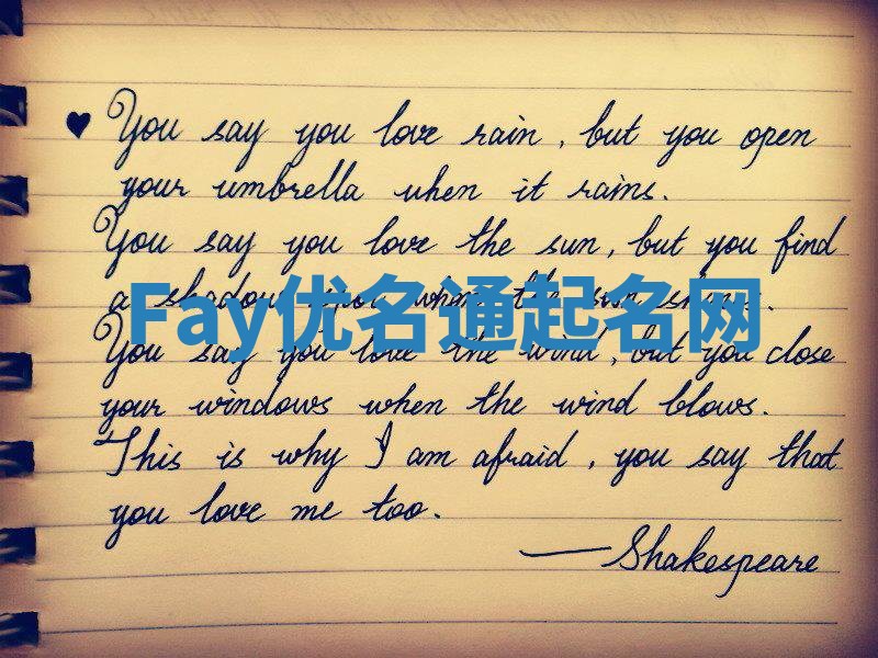 Fay优名通起名网