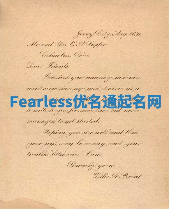 Fearless优名通起名网