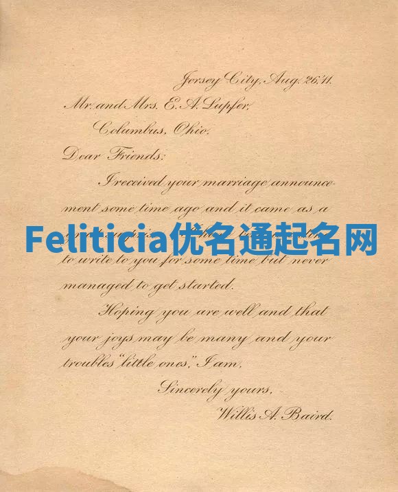 Feliticia优名通起名网 Feliticia优名通起名网