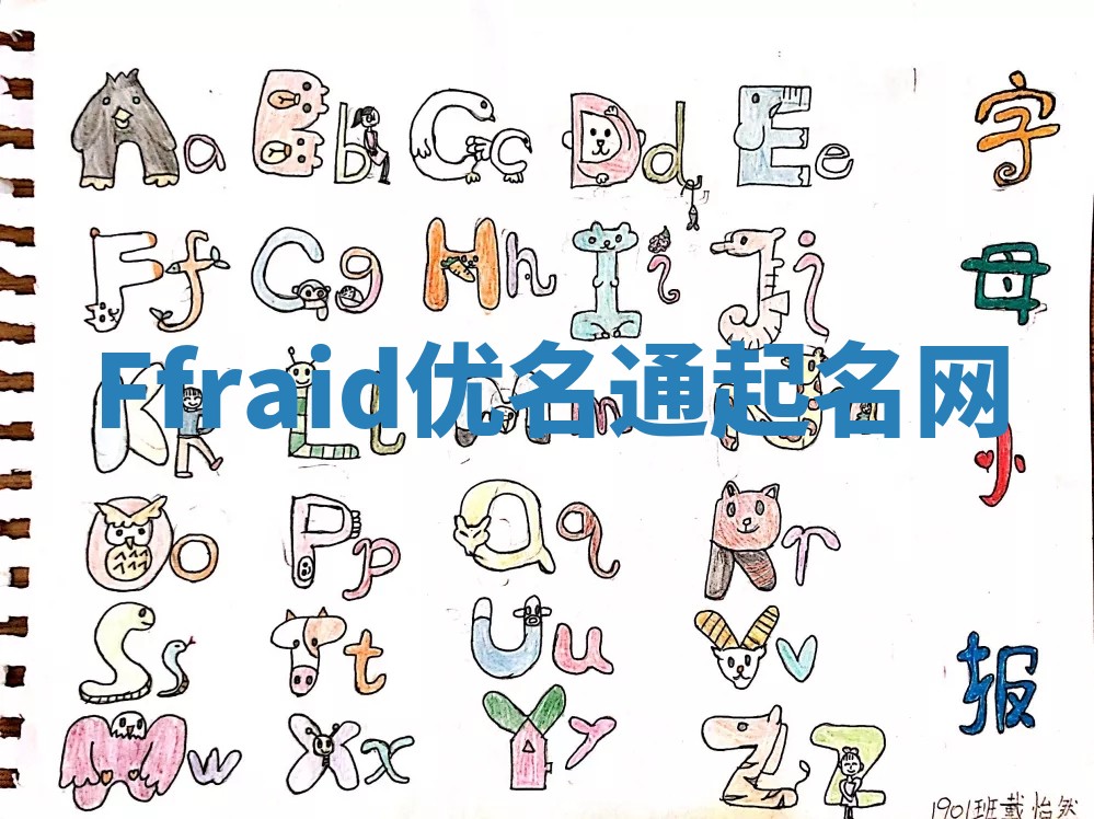 Ffraid优名通起名网