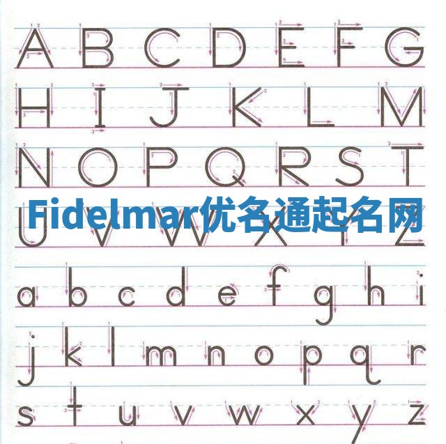 Fidelmar优名通起名网