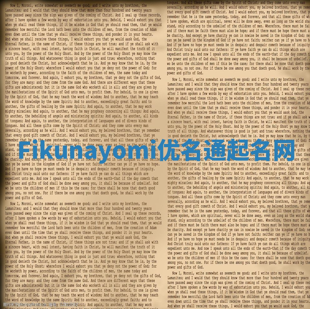Fikunayomi优名通起名网