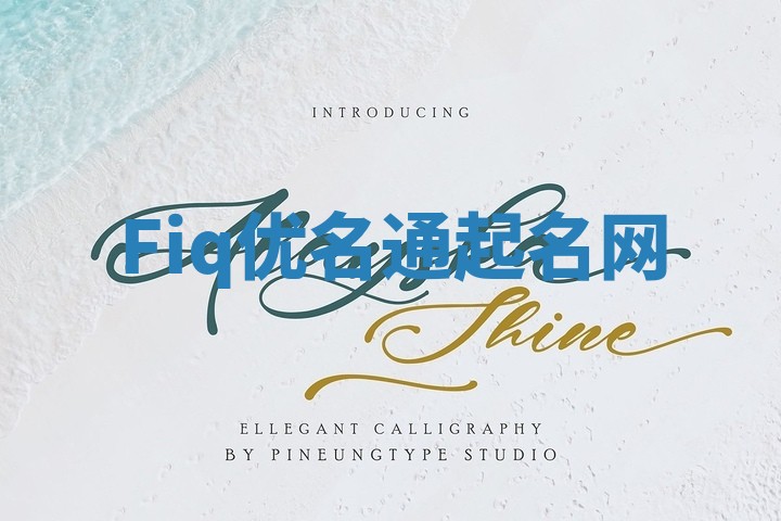 Fiq优名通起名网