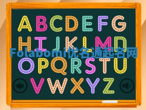 Folabomi优名通起名网