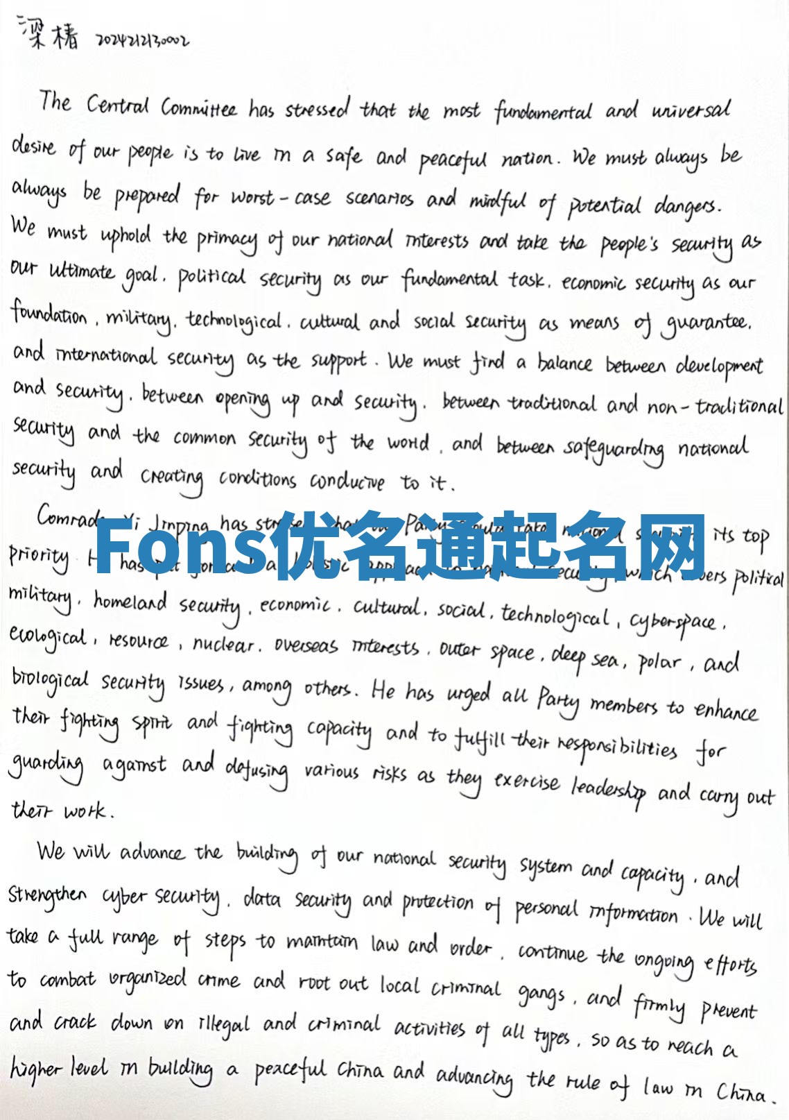 Fons优名通起名网