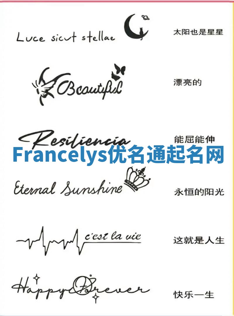 Francelys优名通起名网