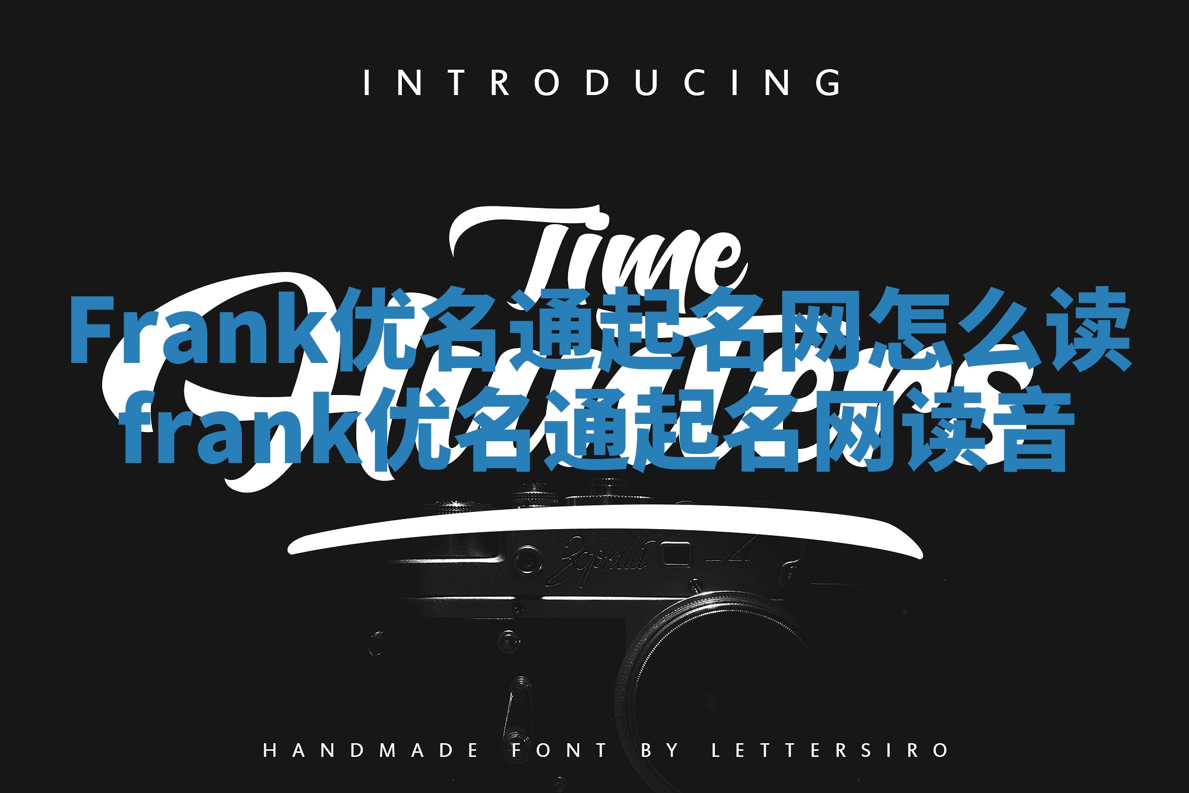 Frank优名通起名网怎么读_frank优名通起名网读音