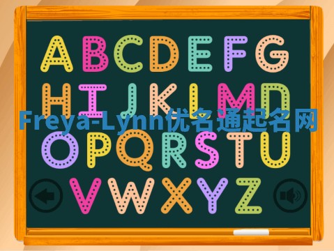 Freya-Lynn优名通起名网